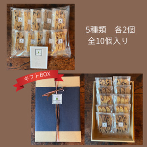 【ギフトBOX】おから ビスコッティ 5種 10個 セット ( オイル不使用 )