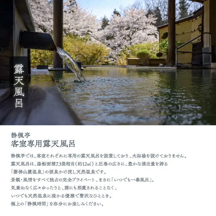 静楓亭 宿泊 ギフト券 10,000円分 ｜ 宿泊 旅行 チケット 宿泊券 旅行券 観光 国内旅行 旅館 露天風呂 風呂付き客室 高級旅館 トラベル 福島県 猪苗代町