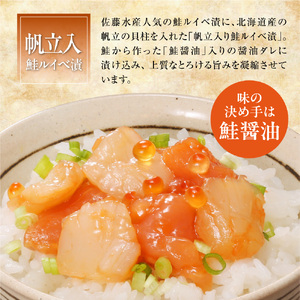 佐藤水産 帆立入鮭ルイベ漬 320g｜ふるさと納税 ホタテ 鮭 サーモン 北海道 石狩市 