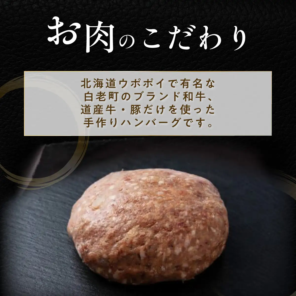 道産和牛ブルーチーズハンバーグ（200g）5個入り MROA190