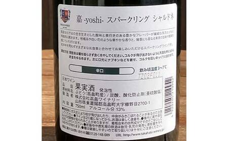 【日本ワイン】山形を代表する☆日本ワイナリーアワード受賞ワイナリー『スパークリングワイン』 高畠ワイナリー『嘉 シャルドネ』（750ml・辛口・微発泡）／月山ワイン『ソレイユ・ルバン マスカットベーリーA フリッザンテ』（750ml・やや甘口・微発泡）⑱ F2Y-4297