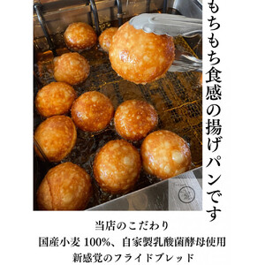 駿河湾もちむね（用宗）しらすのしらすチーズ揚げパン6個セット