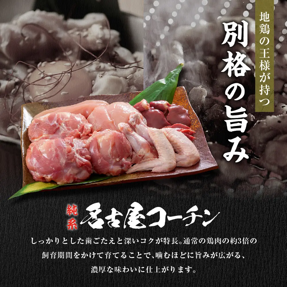 純系名古屋コーチン　5種の豪華燻製セット