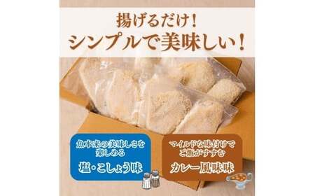 骨なし味付けさばフライ4切＆あじフライ4切　簡単！揚げるだけ！/さば サバ 鯖 あじ アジ 加工食品 魚 おかず【uot865】 