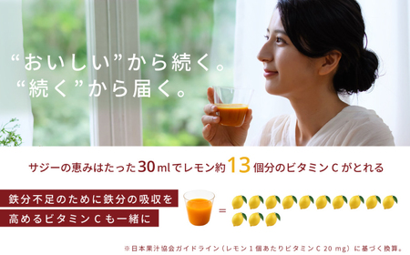 サジーの恵み 900ml【136024】