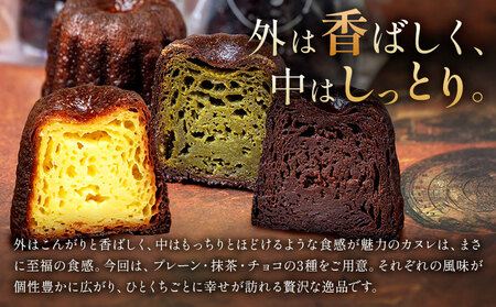 侍が恋する至福のカヌレ プレーン 抹茶 チョコ 各2個 宿場町矢掛の侍イタリアン《30日以内に出荷予定(土日祝除く)》岡山県 矢掛町 カヌレ スイーツ お菓子 手土産