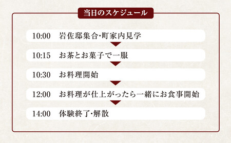 古い町並の町家でお料理体験（3名様） | 料理体験 料理 飛騨高山 高山エース旅行センター LQ022
