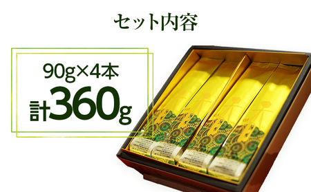 【西村園茶舗人気ナンバー１】八女高級煎茶 90g×4本セット