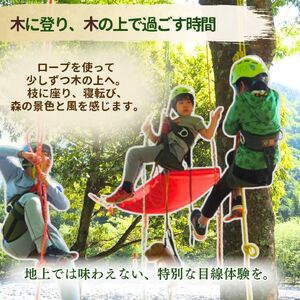 囲炉裏の古民家「月夜見山荘」宿泊 と ツリークライミング体験（1泊2食・2名様）