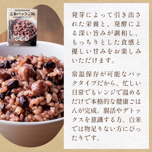 【常温】3日熟成発芽発酵玄米ご飯パック 30食 幻の米@石巻産ササニシキごはん