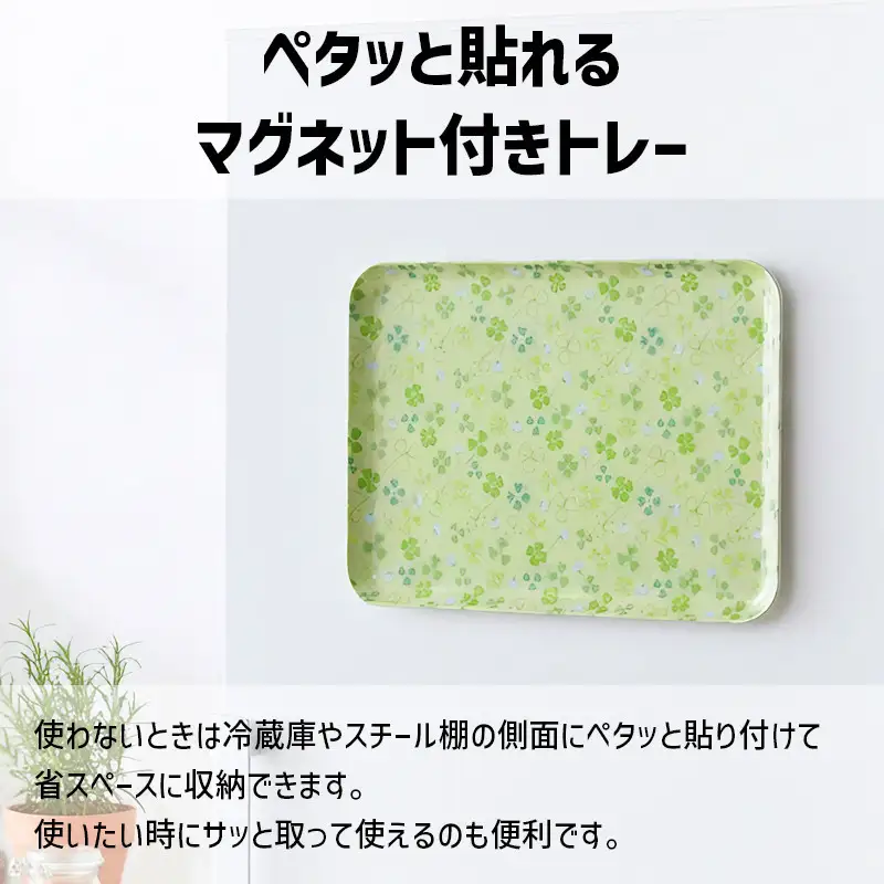 TATSU-CRAFT マグネットトレー L 39cm クローバー すべり止め付き ［Tk1107］