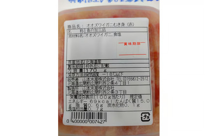 オオズワイガニむき身　４パック【カニ　かに　冷凍　海産物　簡単　無添加　北海道　国産　シーフード　ふるさと納税】（K0013）