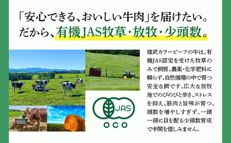 【雄武町】雄武産有機牛カラービーフ 焼肉用（ロース）200g×2P【01128】