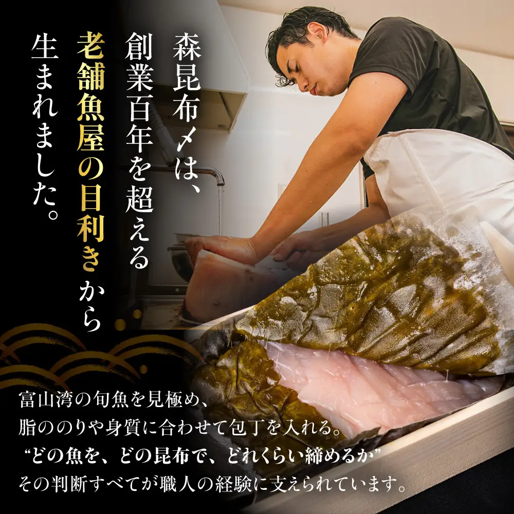 専門店が仕立てる昆布〆3種　【2026年6月～発送】
