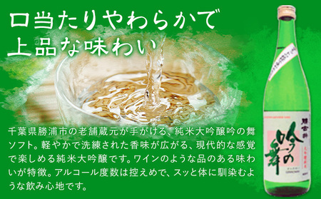 腰古井 純米大吟醸 吟の舞ソフト 720ml 1本 有限会社 滝口商店《30日以内に出荷予定(土日祝除く)》千葉県 勝浦市 日本酒 酒 純米 大吟醸