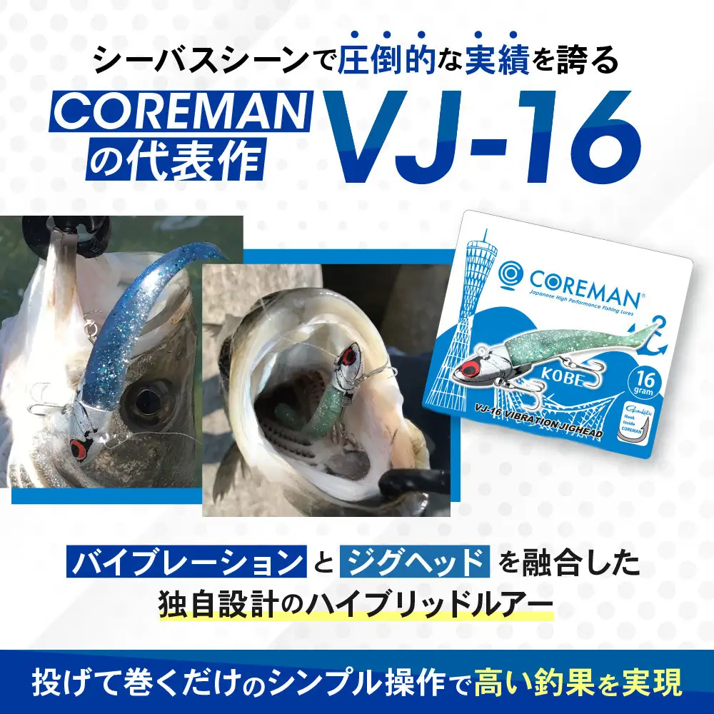 コアマン VJ-16バイブレーションジグヘッド KOBEスペシャルパッケージ 3個セット