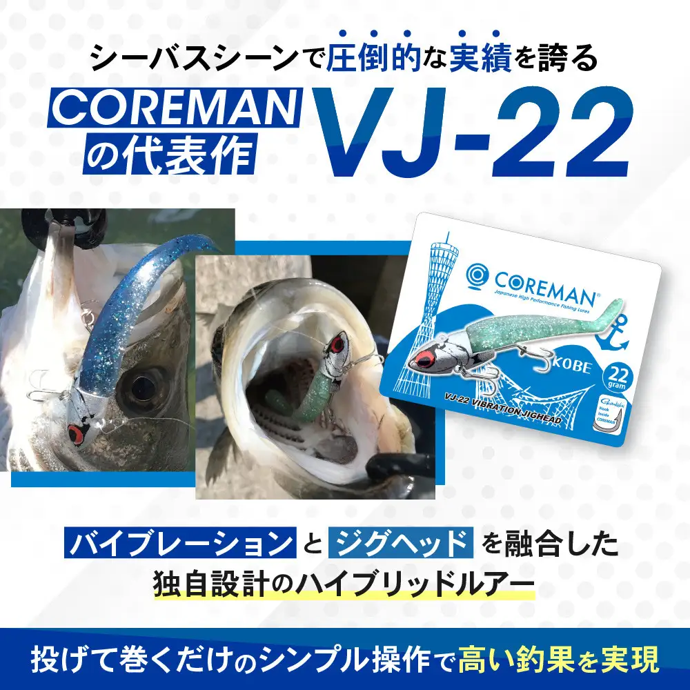 コアマン VJ-22バイブレーションジグヘッド KOBEスペシャルパッケージ 3個セット