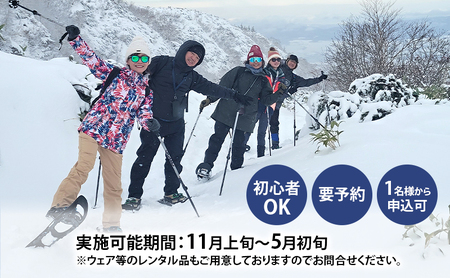 湯元 凌雲閣 日帰り スノーシュー トレッキング 体験 北海道 上富良野 スノー アクティビティ 十勝岳 冬 雪山