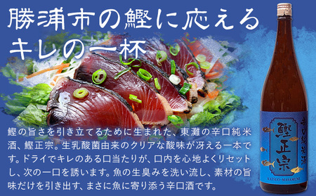 日本酒 東灘 鰹正宗 辛口純米酒 1.8L 1本 有限会社 滝口商店《30日以内に出荷予定(土日祝除く)》千葉県 勝浦市 日本酒 酒 純米 辛口