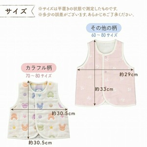 ベスト（Nさくらんぼガーゼ） _ 手軽に羽織れる ベスト 1枚 柄 さくらんぼガーゼ 綿100％ 日本製 6重ガーゼ 体温調節 男の子 女の子 赤ちゃんの城 福岡県 久留米市 お取り寄せ ベビー用品 子供服 ベビー 赤ちゃん 前開き 送料無料  〔Sd011-03〕