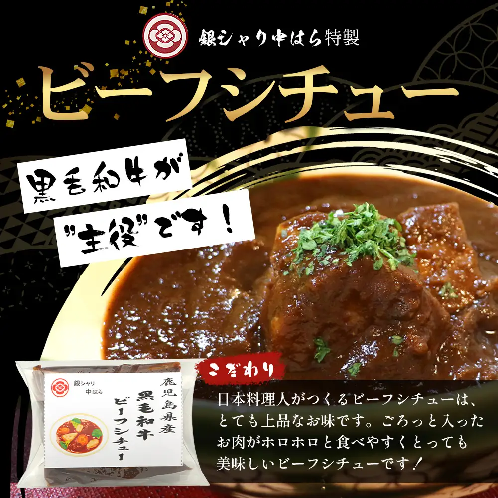 ［4種類］＼日本料理人の手作り／ 鹿児島県産 黒毛和牛レトルトパック 4種セット ≪合計8パック≫ GN-6｜鹿児島県 南大隅町 あたためるだけ 牛すじ 牛肉 カレー ビーフシチュー ミートソース おかず 時短 銀シャリ中はら