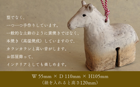  越前焼 土鈴 干支 馬(うま) 12年に１度 作家手作り 音良い【午 ホース プレゼント風来窯 】 [e63-d002]