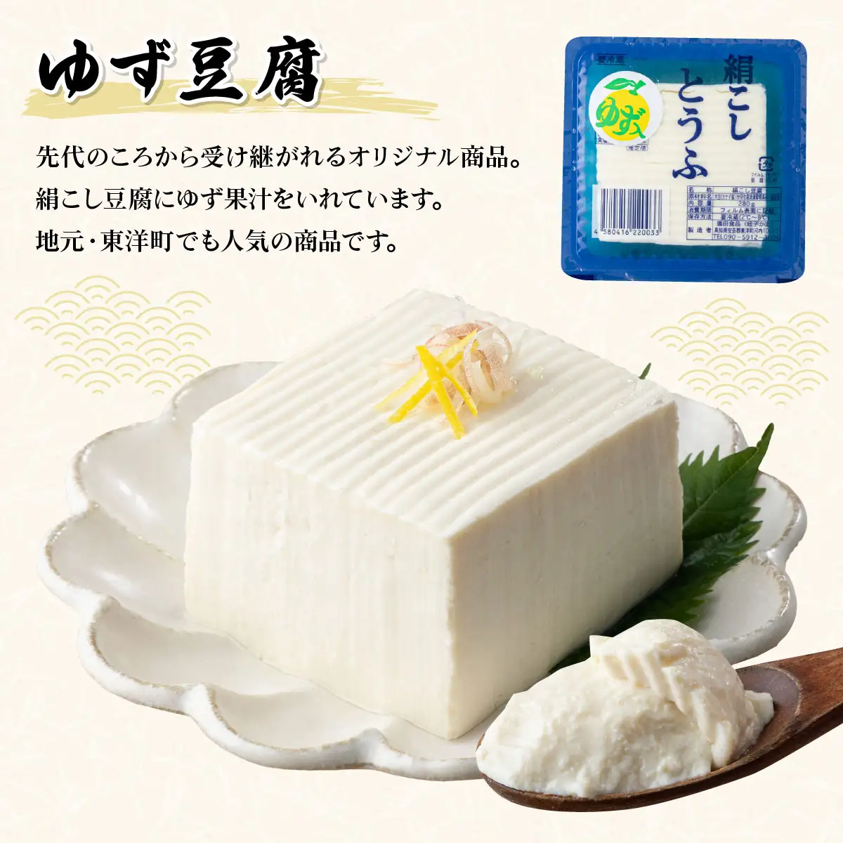  豆腐詰め合わせ Bセット(木綿豆腐・すくい豆腐・ゆず豆腐) [HS002]