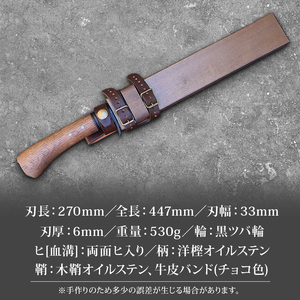 晶之作 狩猟刀270 洋樫柄 両面ヒ入 | ナイフ キャンプ 狩猟 刃物 南国市