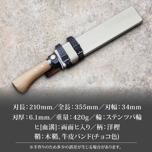 晶之作 土佐狩猟剣鉈 210 両面ヒ入 | ナイフ キャンプ 狩猟 刃物 南国