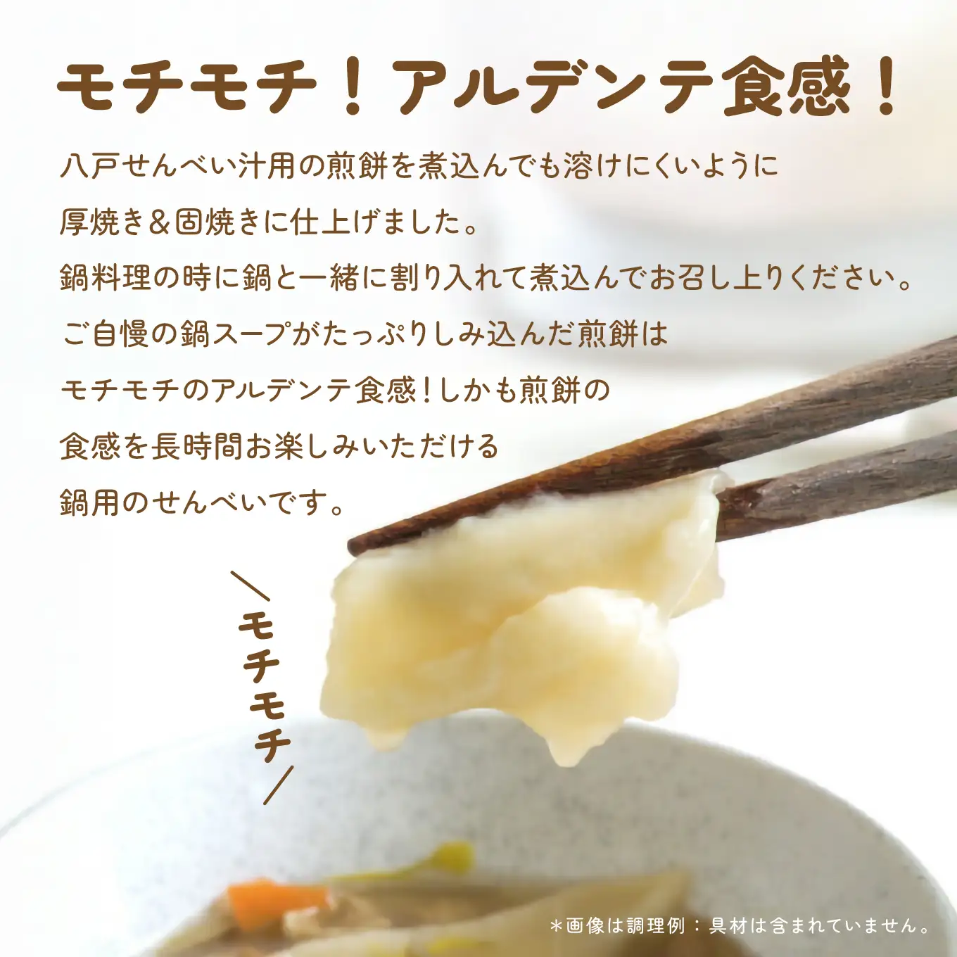 味の海翁堂 ＜鍋用＞厚焼きせんべい 鍋っ子せんべい 4袋セット 手焼き 南部煎餅 青森県 八戸市