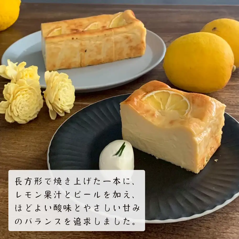 淡路島レモンのバスクチーズケーキ 480g　ケーキ