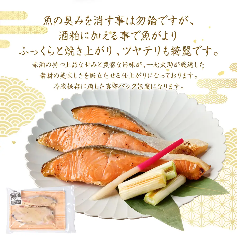酒蔵育ち 肥後のプレミアムサーモン 酒粕漬け 3切入×1パック おかず レシピ 焼き魚 酒粕漬け 酒粕 赤酒 サーモン プレミアム 鮭 魚 熊本県 八代市