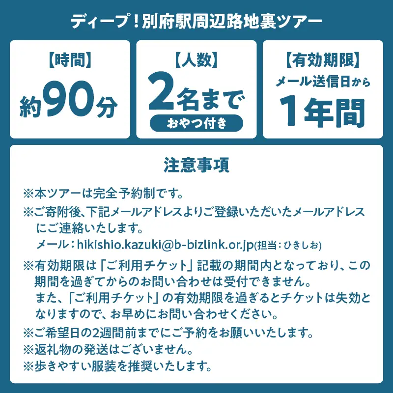 【完全予約制】ディープ！別府駅周辺路地裏ツアー_B097-034