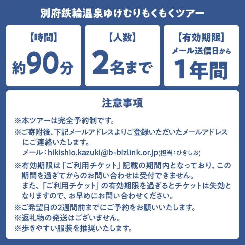 【完全予約制】別府鉄輪温泉ゆけむりもくもくツアー_B097-035