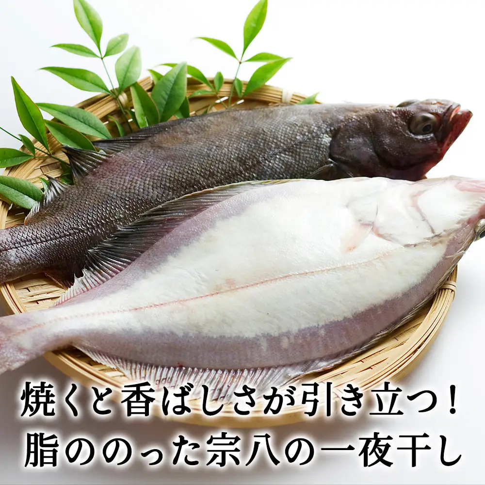【定期便12ヶ月】一夜干し 宗八 カレイ 4パックセット【北海道の居酒屋気分】