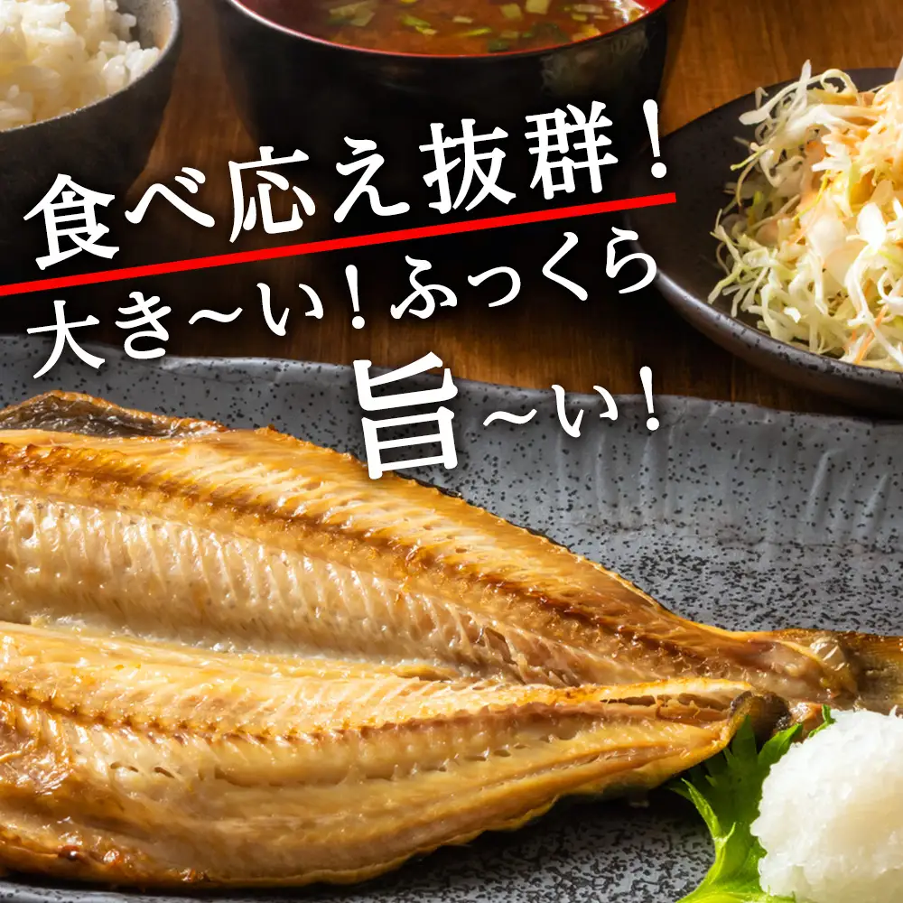 【定期便3ヶ月】一夜干し 開き ホッケ（5枚）【北海道の居酒屋気分】
