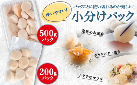 【厳選品】ホタテ貝柱 400g（200×2）