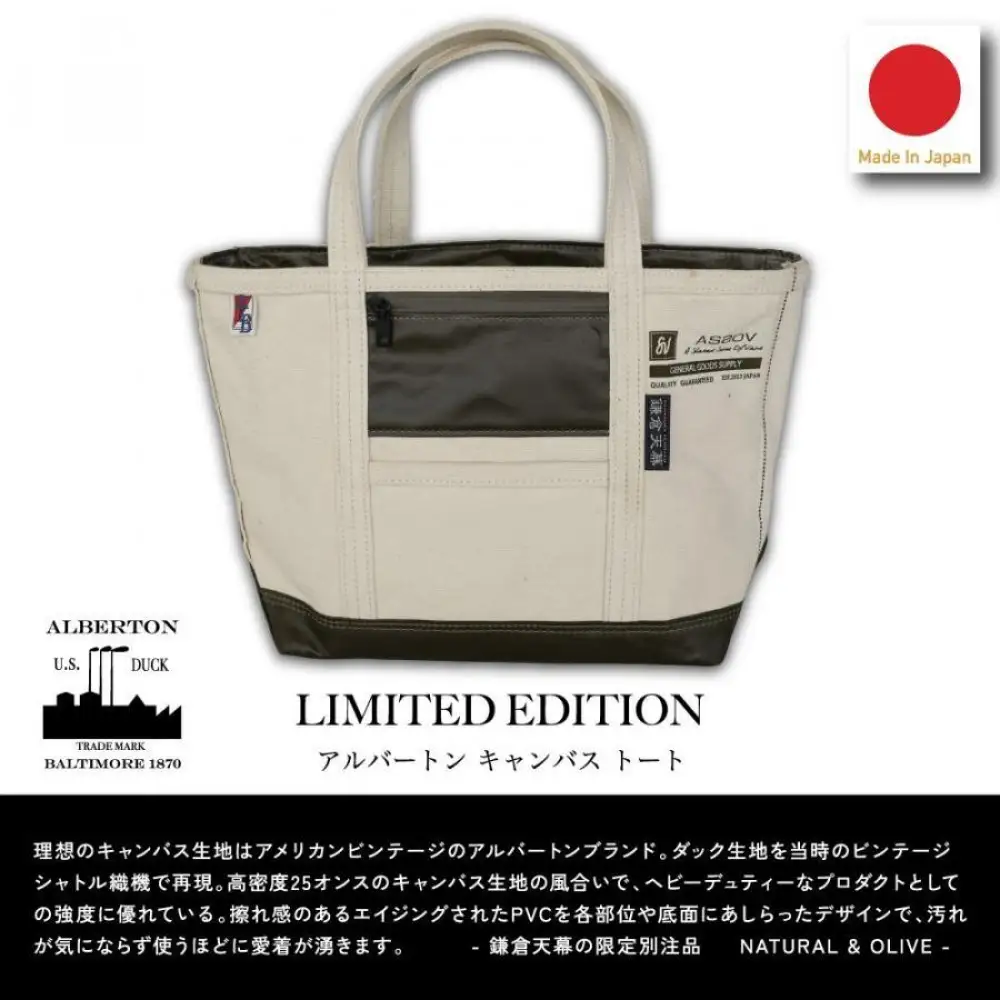 【鎌倉天幕】× AS2OV Alberton Canvas Tote 日本製コットントートバッグSS KTM-ASCT 