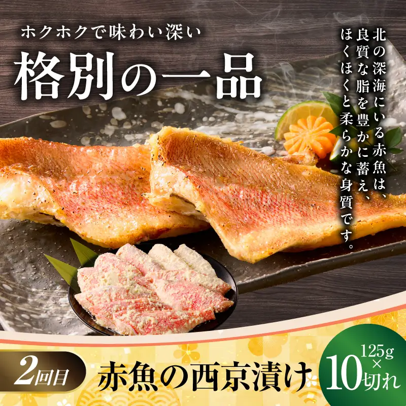 【大満足】4種の西京漬け 食べ比べ 定期便 全4回