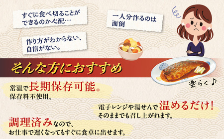 ストックおかず12食セット K385-002 煮魚 肉じゃが 筑前煮  塩焼き 惣菜