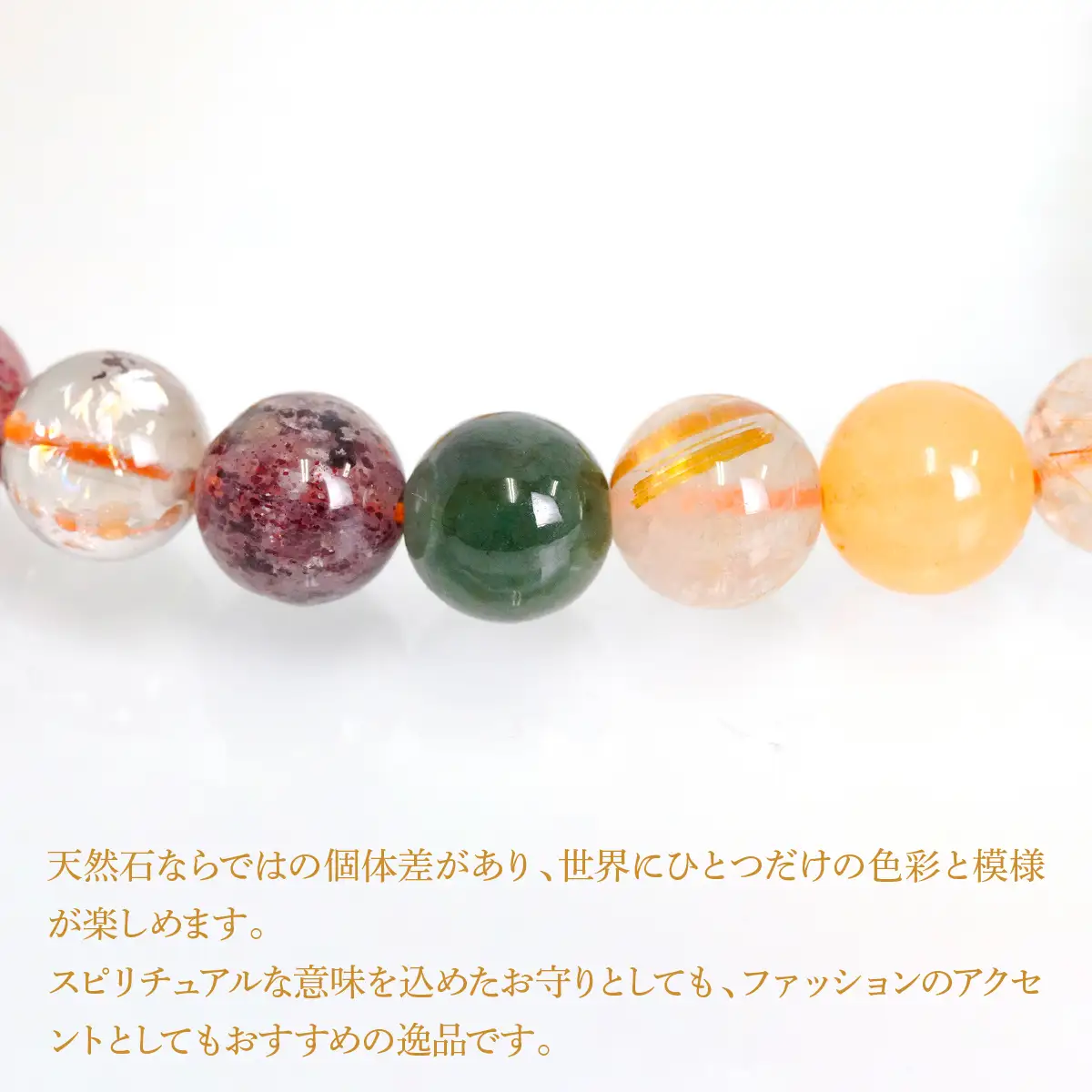 マルチカラールチルクォーツ（金針水晶） ラウンド8mm 数珠ブレスレット 1本 Brc-5 244-005
