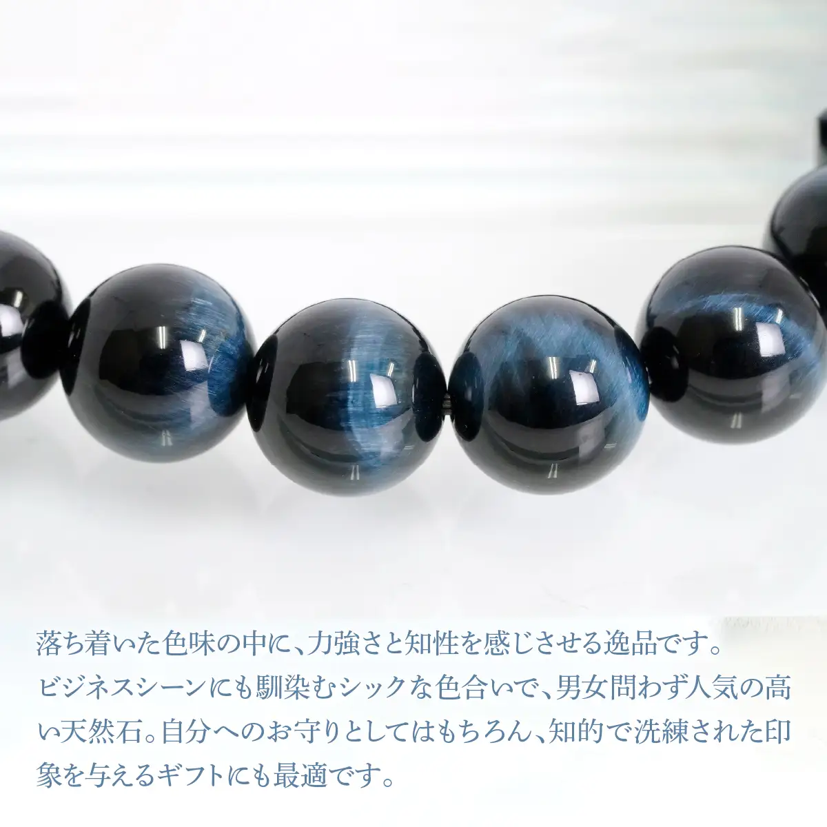 高品質天然色ブルータイガーアイ（虎目石） ラウンド10mm 数珠ブレスレット 1本 Brc-10 244-010