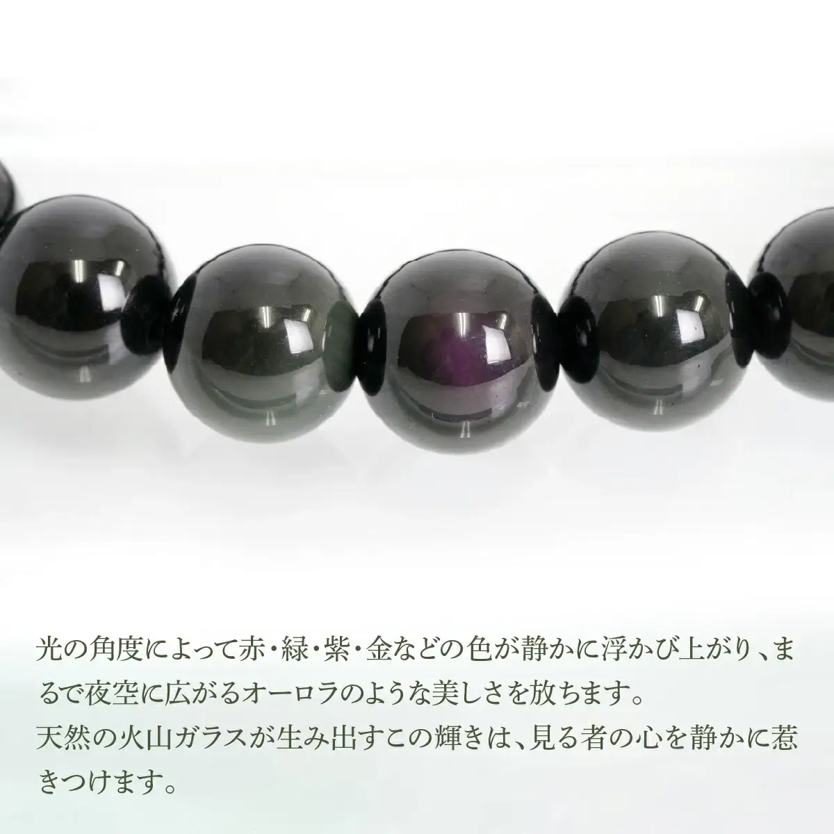 レインボーオブシディアン（黒曜石） ラウンド10mm 数珠ブレスレット 1本 Brc-13 244-013