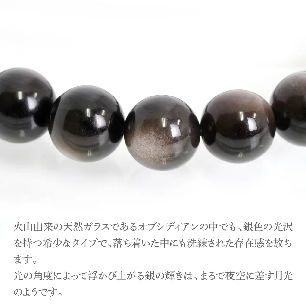 シルバーオブシディアン（黒曜石） ラウンド10mm 数珠ブレスレット 1本 Brc-14 244-014