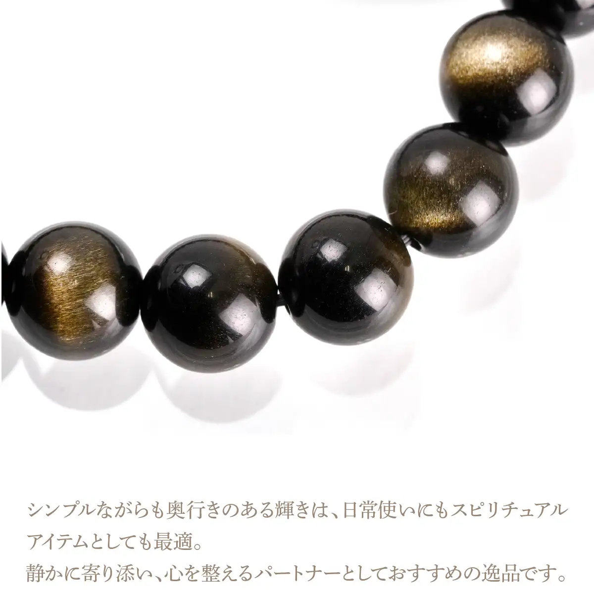 ゴールデンオブシディアン（黒曜石） ラウンド10mm 数珠ブレスレット 1本 Brc-15 244-015