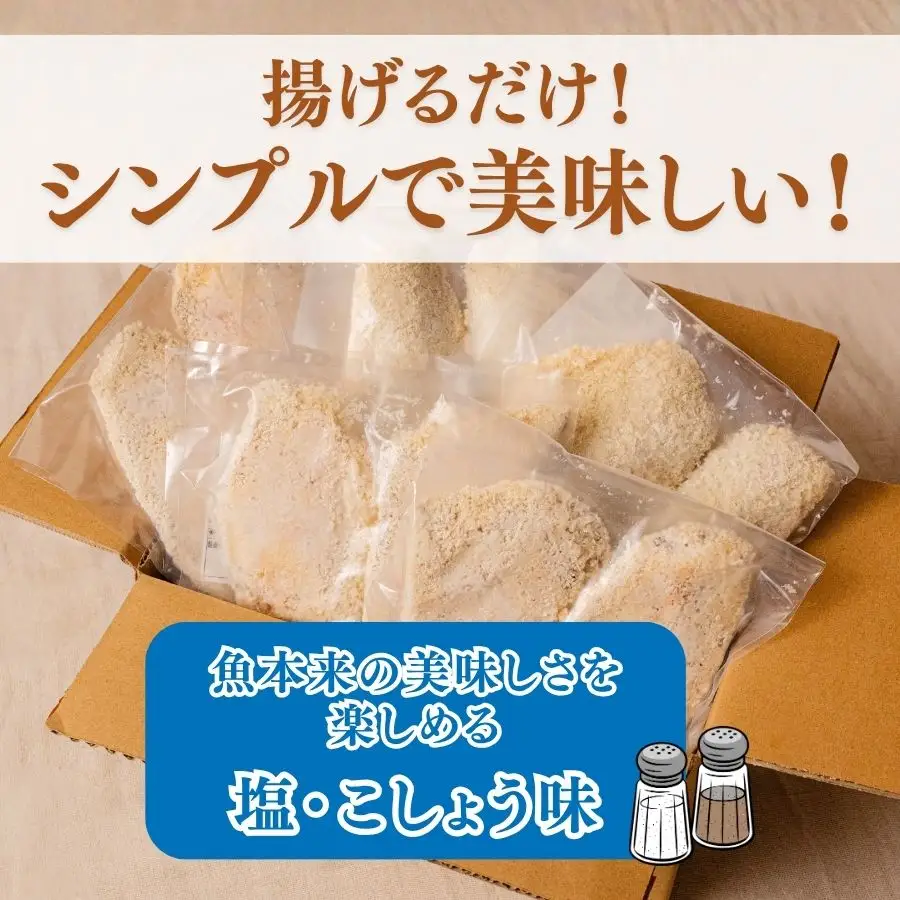 骨なし味付けあじフライ10切　簡単！揚げるだけ！/ あじ アジ 加工食品  魚  おかず【uot866】