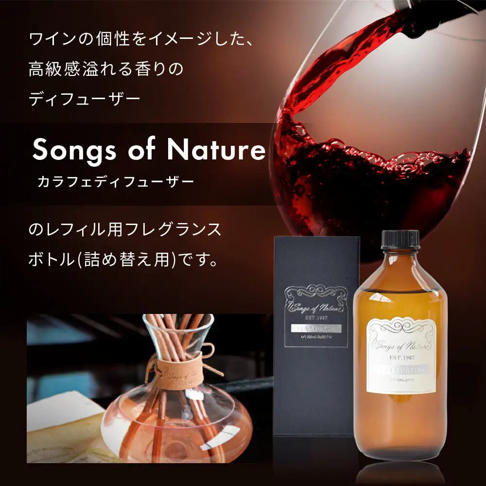 【アート・ラボ】Songs of Nature カラフェディフューザー＜ロゼワイン＞レフィル500ml＋スティック6本 詰め替えセット｜京都 フレグランスメーカー ディフューザー 人気