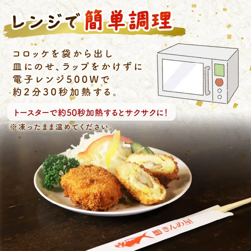 コロッケ とん亭 きんめ コロッケ 10個 金目鯛 下田 伊豆 静岡