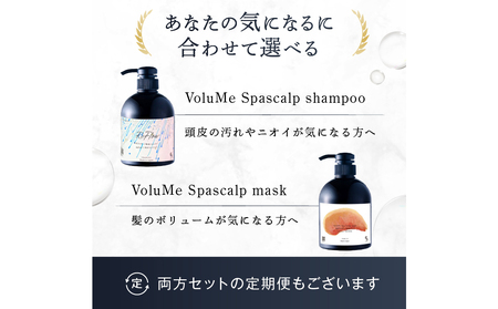 VoluMe Spa　scalp mask・マッサージ サロン専売自宅用【092023-2】