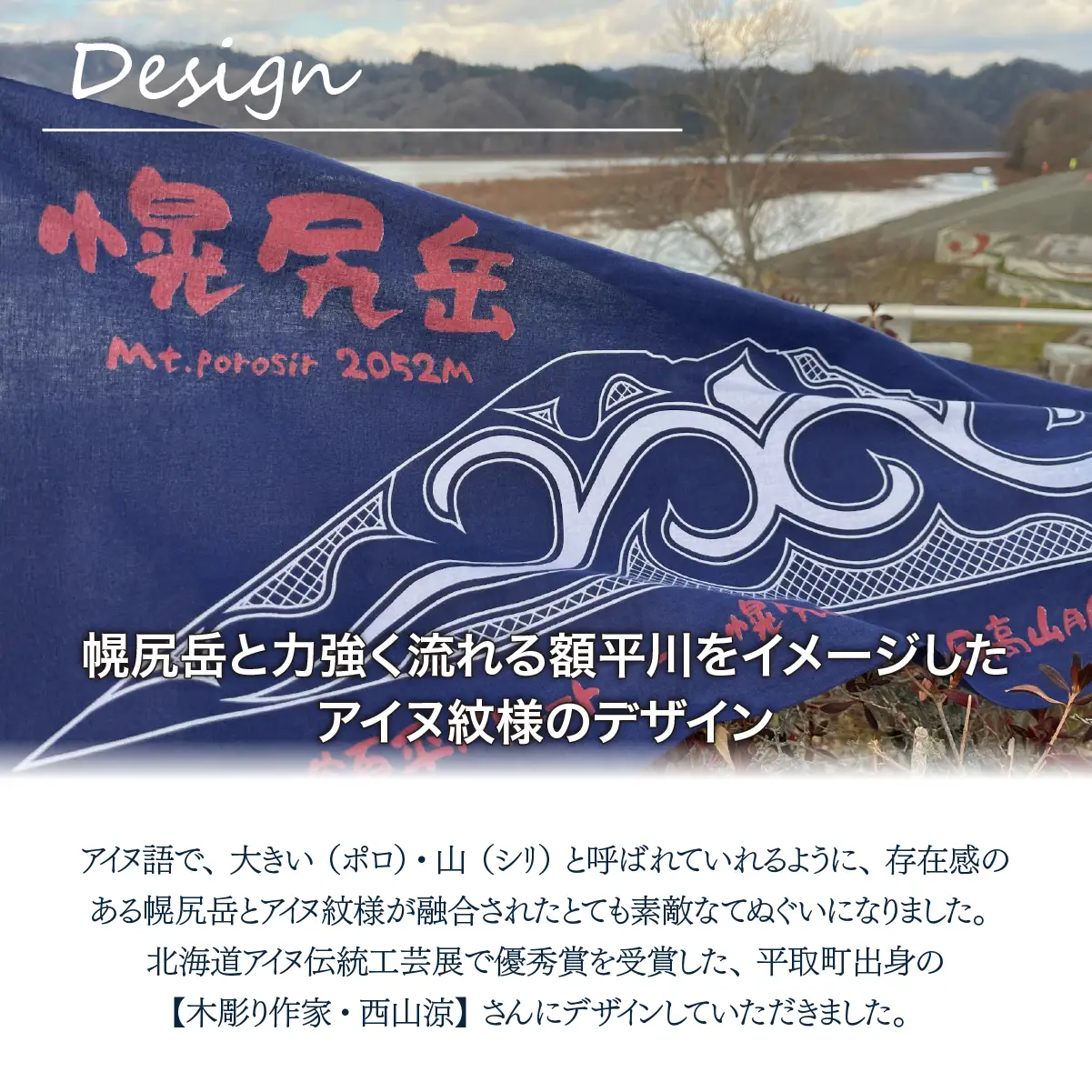 【日本百名山】幌尻岳記念手拭い（紺アイヌ文様入り）　BRTJ030